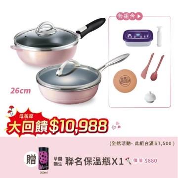 全能平底鍋,全能輕巧鍋套組